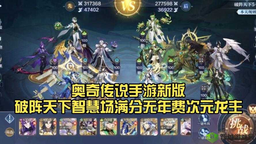 奥奇传说手游破阵天下第22期全攻略:详细解析通关秘诀