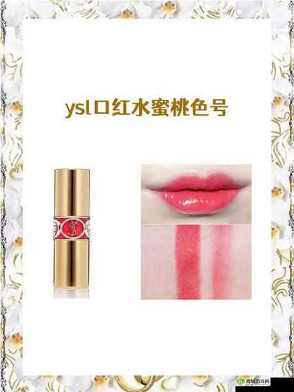YSL 口红 9229:水蜜桃色号,演绎温柔甜美