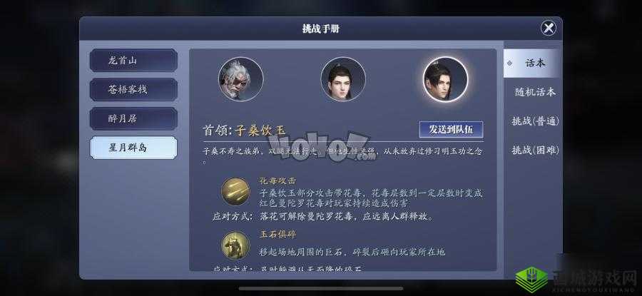 天涯明月刀手游:子桑饮玉打法技巧攻略,轻松击败 BOSS