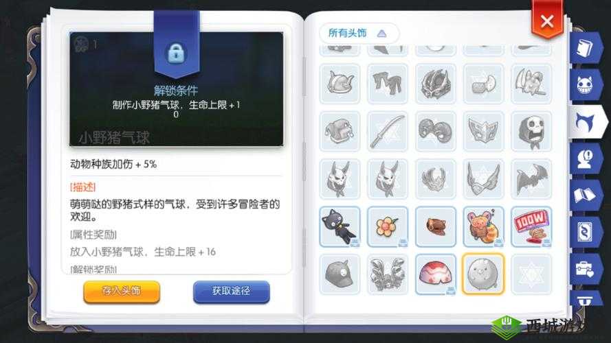 仙境传说RO小野猪气球DIY教程:详解制作秘方与技巧