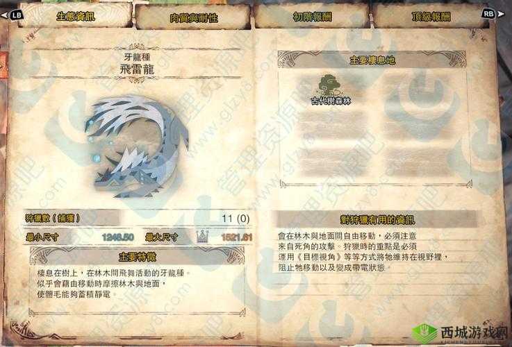 怪物猎人世界飞雷龙之腕III全面解析:属性览与合成材料深度详解