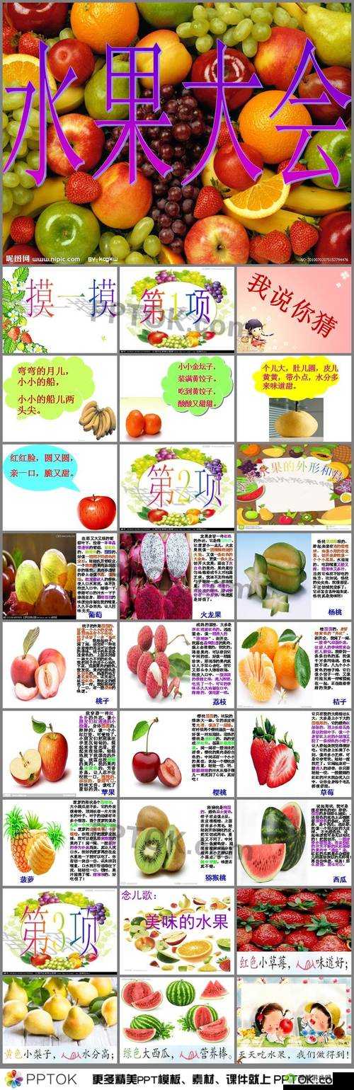 香蕉荔枝樱桃水蜜桃:四种水果的故事