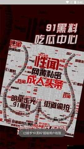 黑料吃瓜大揭秘:精彩料不断