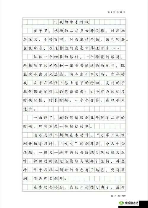 他的手放在了我的珠穆朗玛峰上：峰回路转