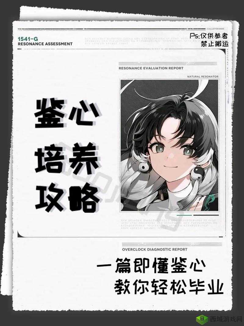 鸣潮鉴心强度深度测评:全面解析性能表现,揭示其核心竞争力量