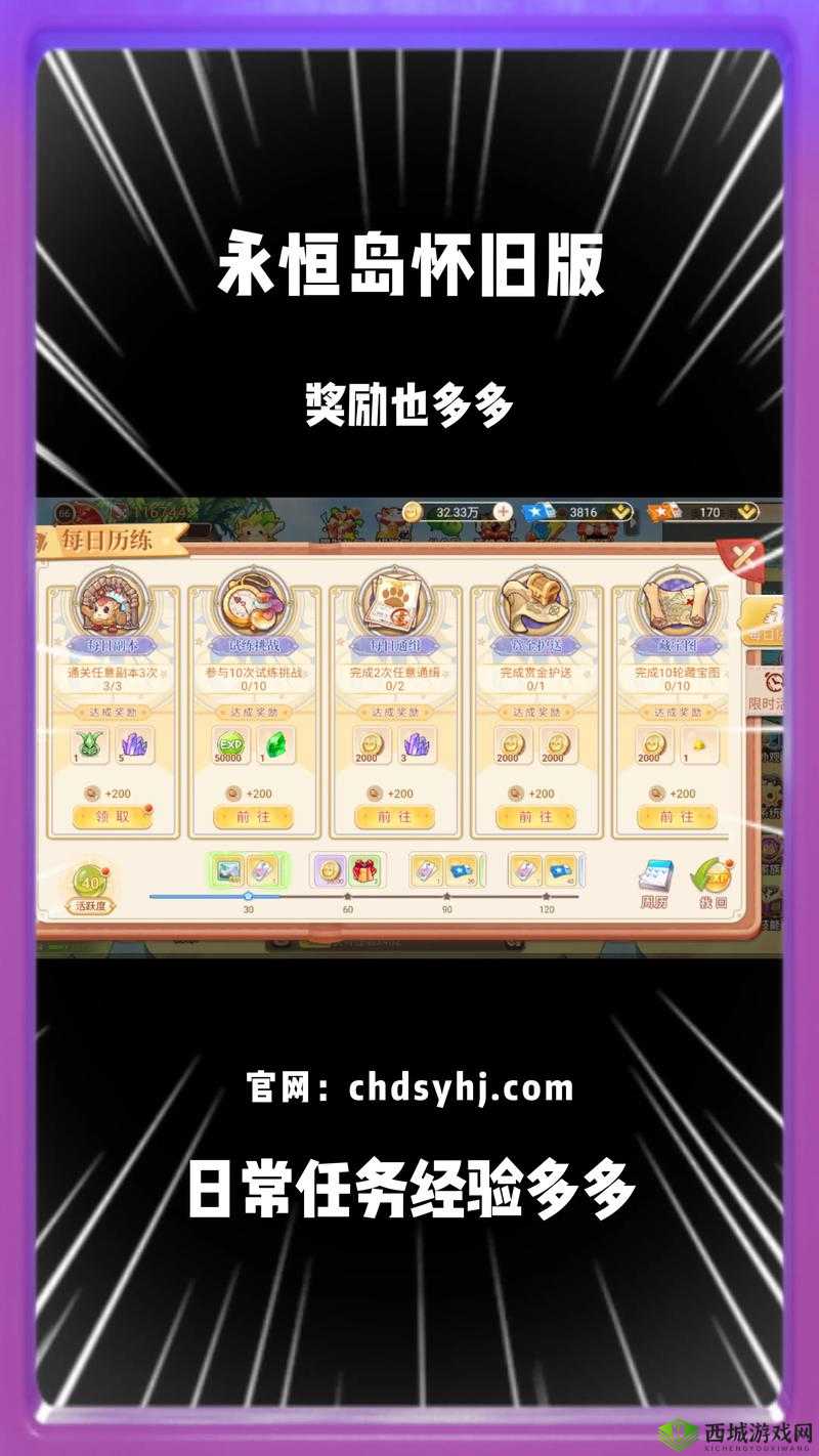 剑侠情缘手游：日常几点更新？日常任务刷新时间解析