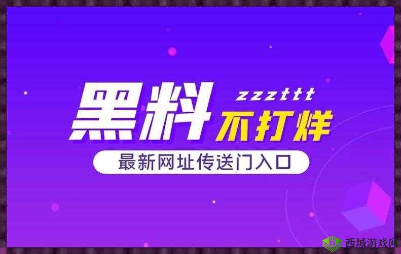 热点事件-黑料不打烊：背后的真相