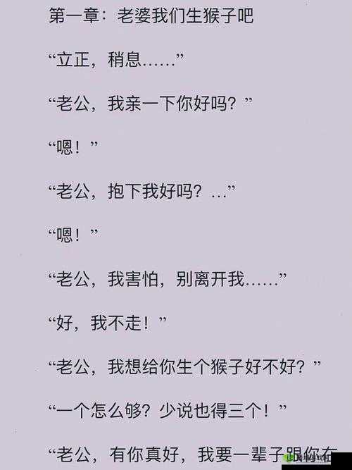 两人生猴子全程无被子：禁忌的爱情游戏