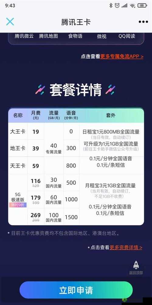 移动王者荣耀专属流量包解析与资费套餐推荐：玩家必备攻略