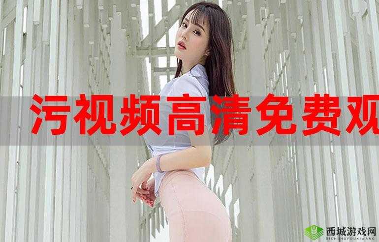一二三四观看免费高清视频:精彩内容等你发现