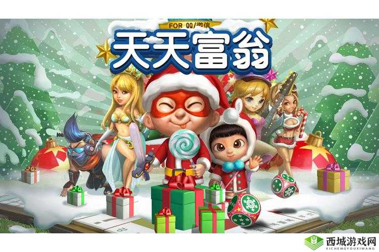 天天富翁:奥运城邦大冒险