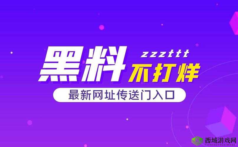 吃瓜网 166su 黑料不打烊:探秘背后真相