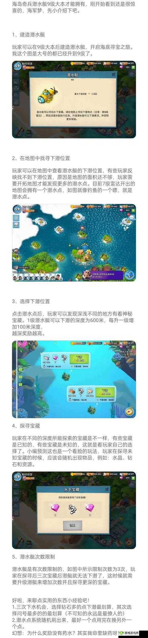 海岛奇兵潜水艇使用攻略：下潜与下潜次数说明