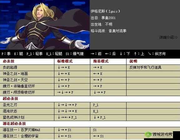 拳皇14海恩攻略:出招表与连招技能教学详解