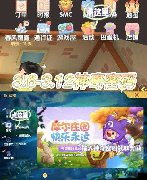摩尔庄园近期神奇兑换码大揭秘,助你畅游庄园无烦恼