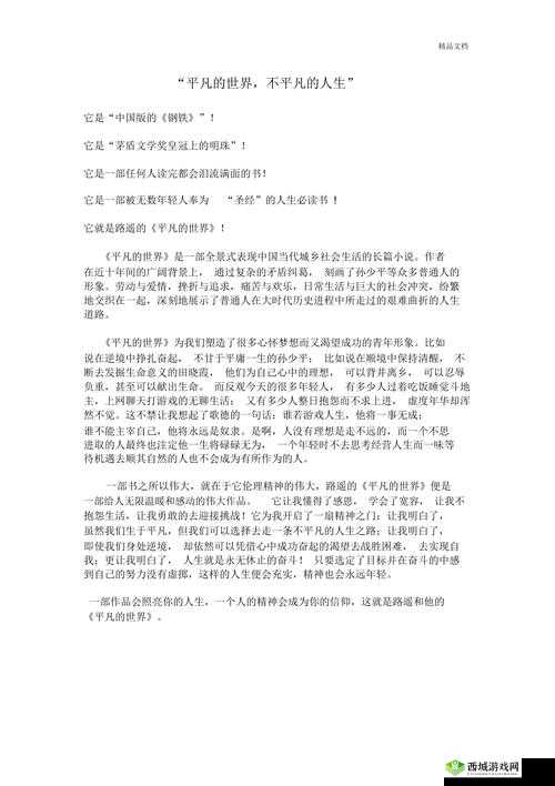 戚小伶的奇妙人生故事:从平凡到不凡的历程
