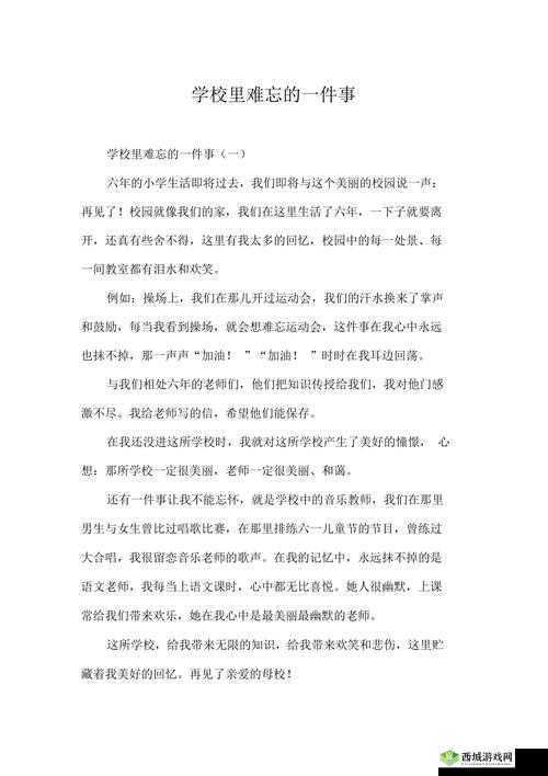 在学校打野是怎样的体验:一段独特而难忘的校园经历