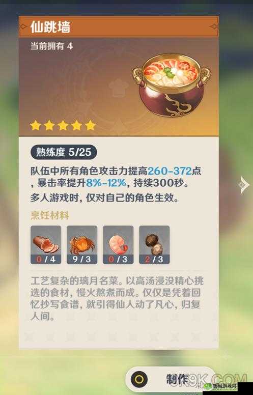 原神仙跳墙食谱,解锁最强料理的秘籍
