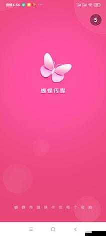 蝴蝶传媒直播:精彩直播,尽在其中