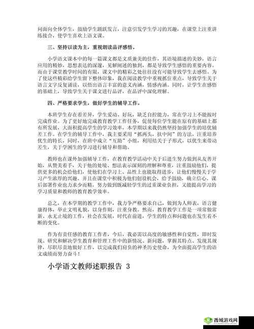 肉食教师食取报告 2:关于该报告的深入分析与探讨