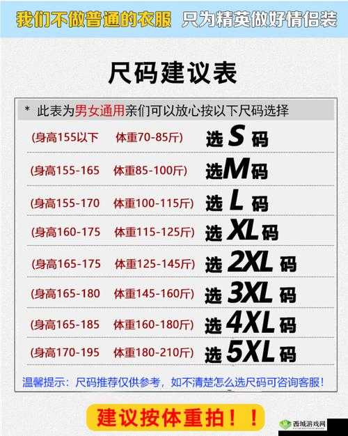 亚洲尺码和欧洲尺码对照工具箱:实用指南助你准确选择服装尺码