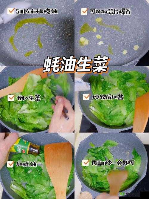 食之契约蚝油生菜制作方法,生菜资源管理的艺术