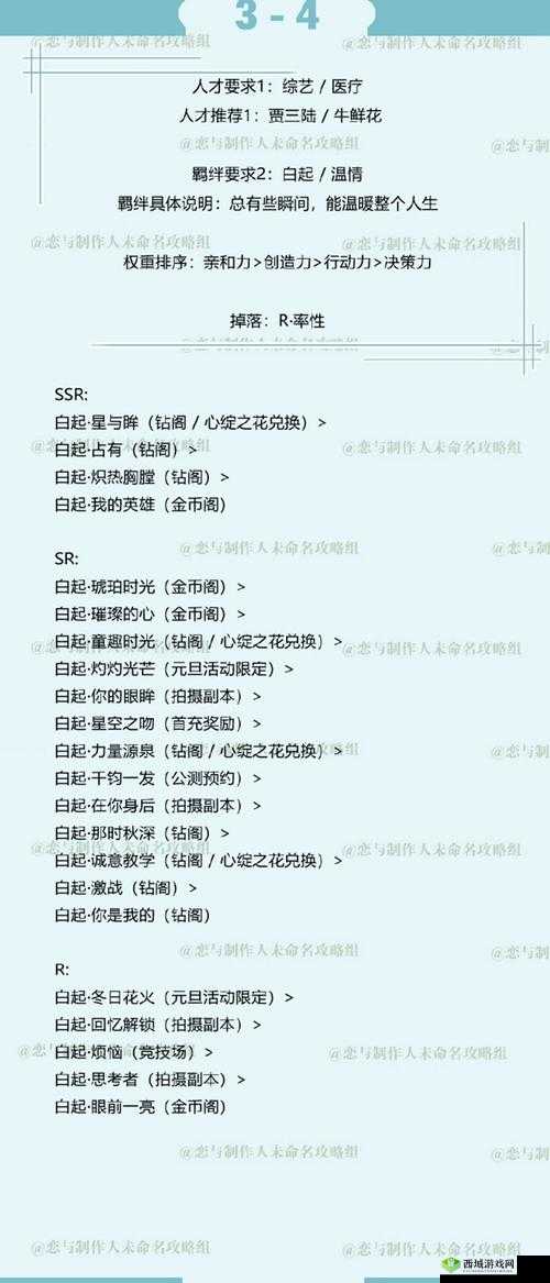 恋与制作人白起拍摄副本怎么过?三星通关攻略在资源管理中的重要性及技巧