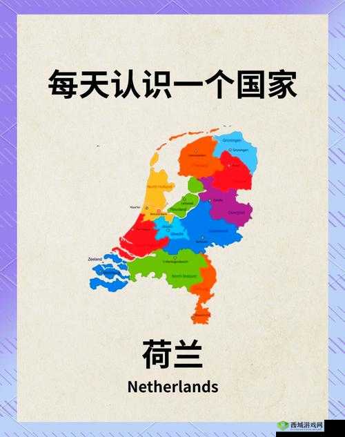 荷兰最恨的三个国家是哪几个?