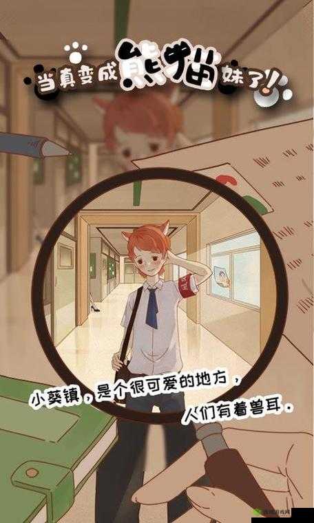当真变成熊猫妹了第17关怎么过?记录通关攻略