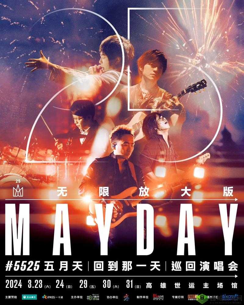五月天电影在线观看:完整版高清免费播放,感受音乐与影像的完美结合