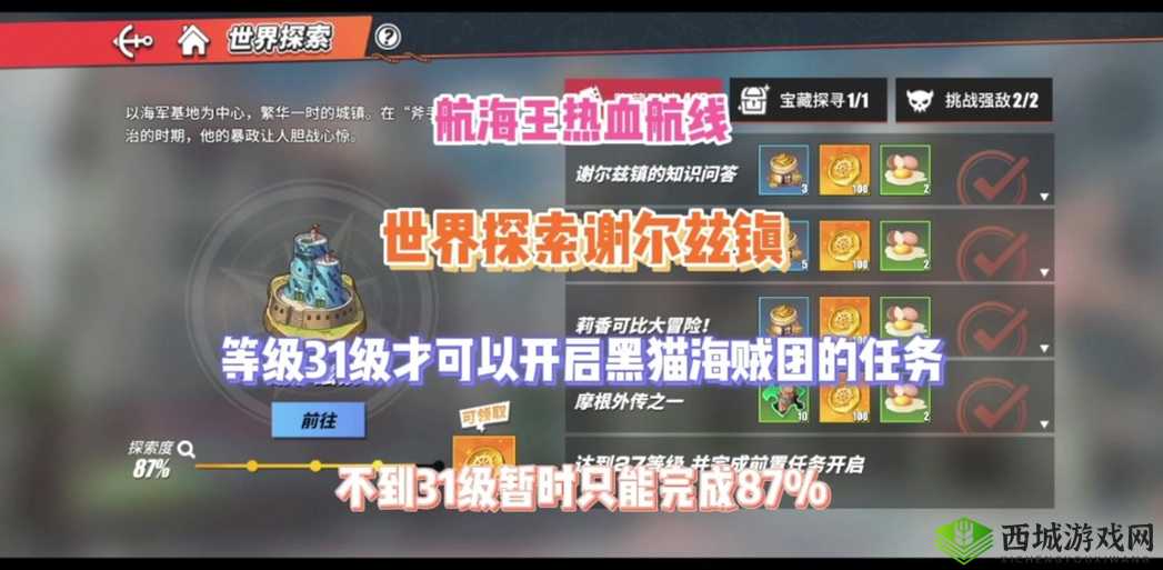 航海王热血航线谢尔兹镇彩蛋全曝光!隐藏剧情任务一键触发攻略🔥